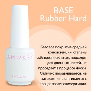 Amokey Base Rubber Hard 8 мл